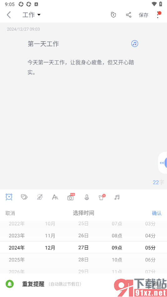 随记备忘录APP设置工作事件提醒的方法