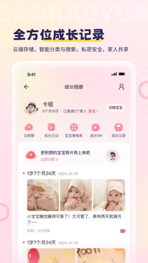 宝宝云最新版v6.4.1截图4