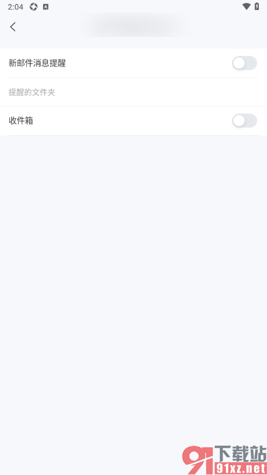 139邮箱APP设置不显示收件箱通知的方法