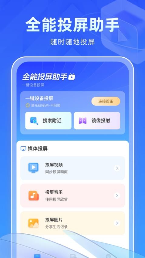 全能投屏助手免费版(4)