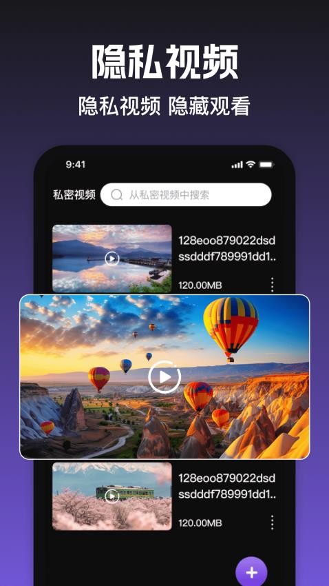 隐私快速播放器手机版(2)