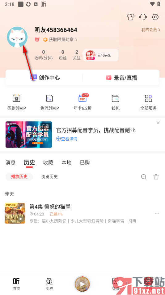 喜马拉雅APP设置绑定qq并同步qq资料的方法