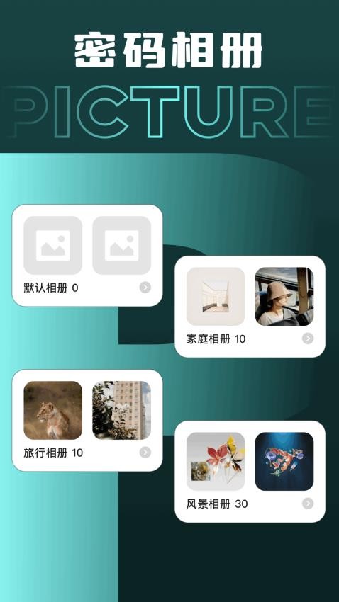 密码相册软件v1.2截图4