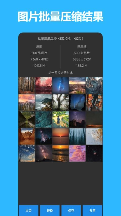 图片压缩宝免费版(3)