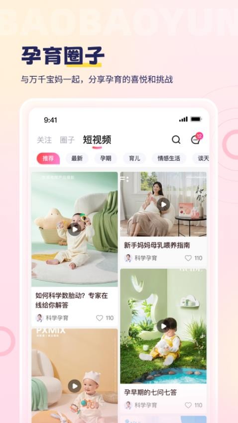宝宝云最新版v6.4.1截图2
