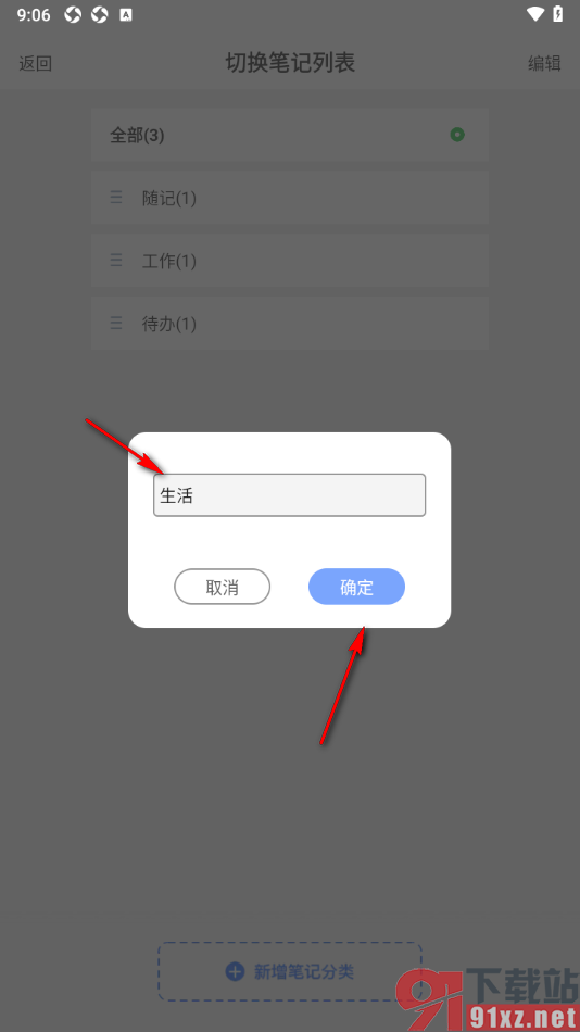 随记备忘录APP添加笔记分类管理的方法