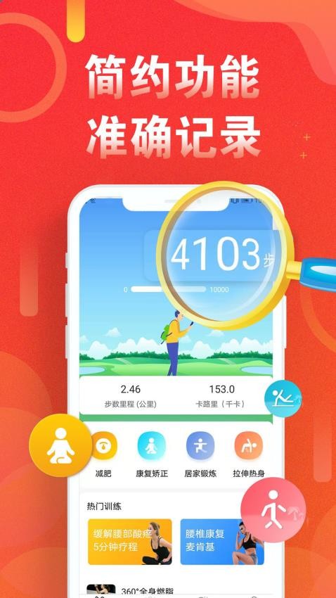 运动走路计步器免费版v5.1.6(2)