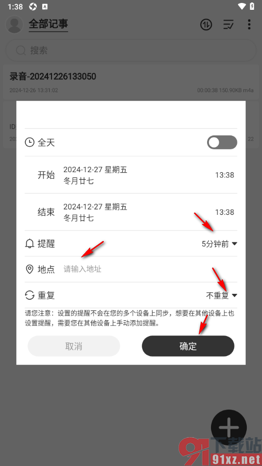 易趣记事本APP设置日程提醒的方法