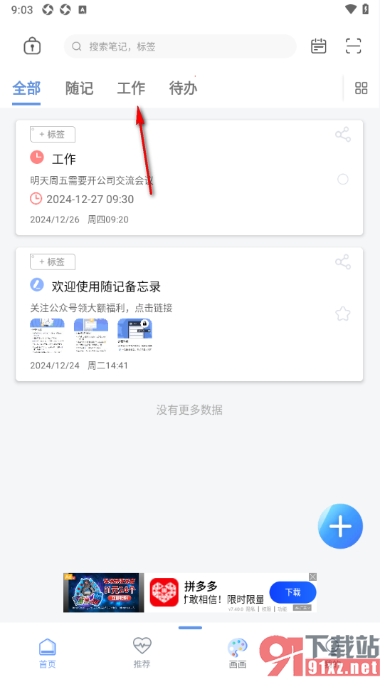 随记备忘录APP设置工作事件提醒的方法