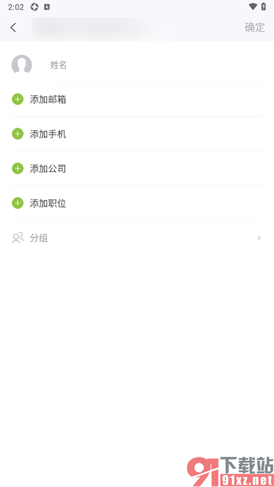 139邮箱APP添加联系人的方法