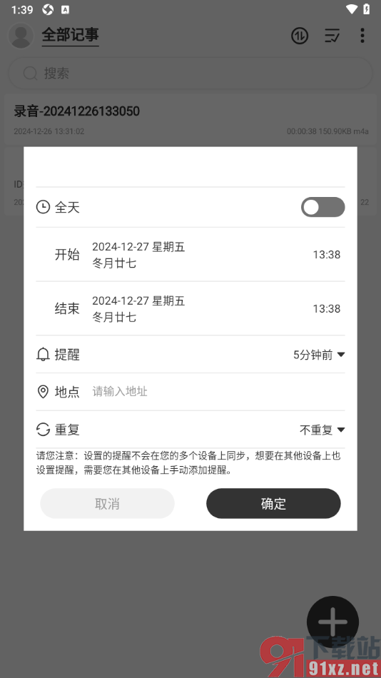 易趣记事本APP设置日程提醒的方法