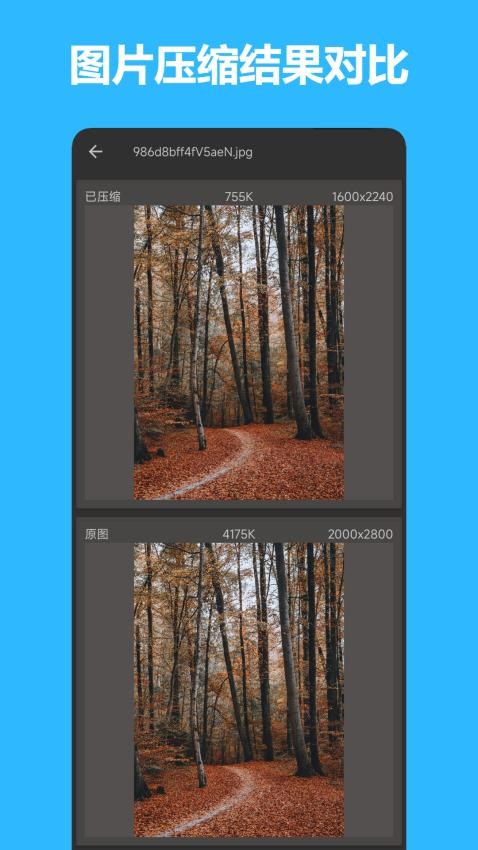 图片压缩宝免费版(5)