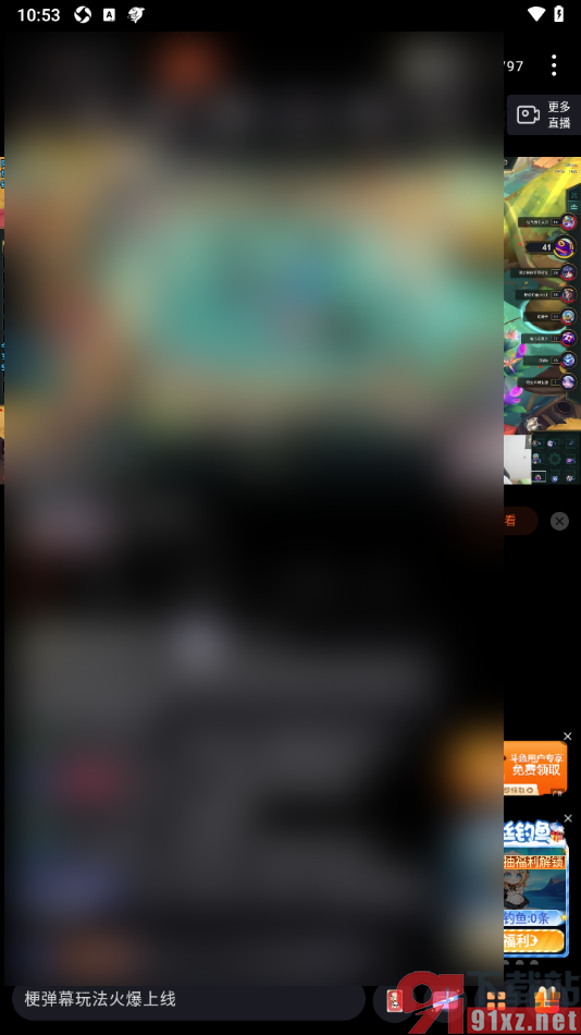 斗鱼直播app关闭直播间的弹幕的方法