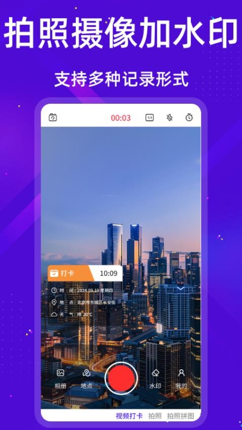 今日定位水印相机免费版(4)