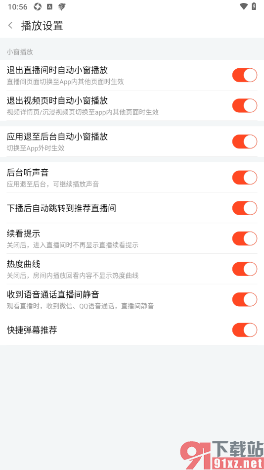 斗鱼直播app设置收到语音通话直播间静音的方法