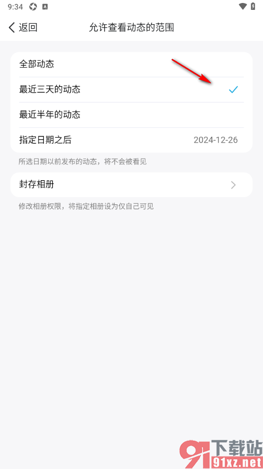 qq手机版设置查看近三天的留言访问范围的方法