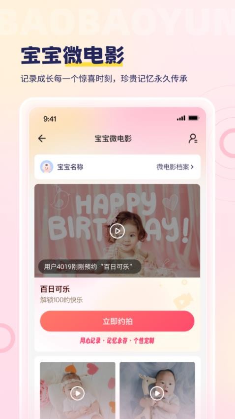 宝宝云最新版v6.4.1截图1