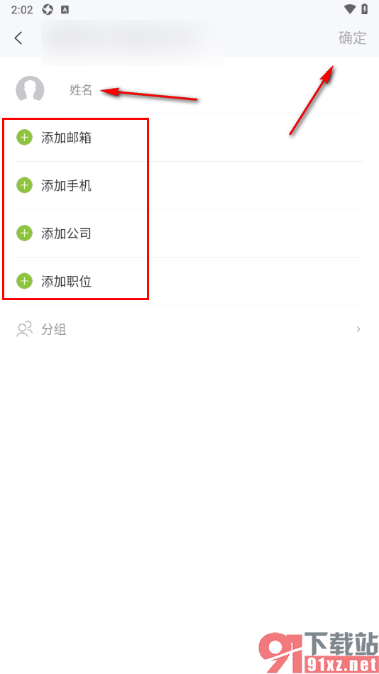 139邮箱APP添加联系人的方法