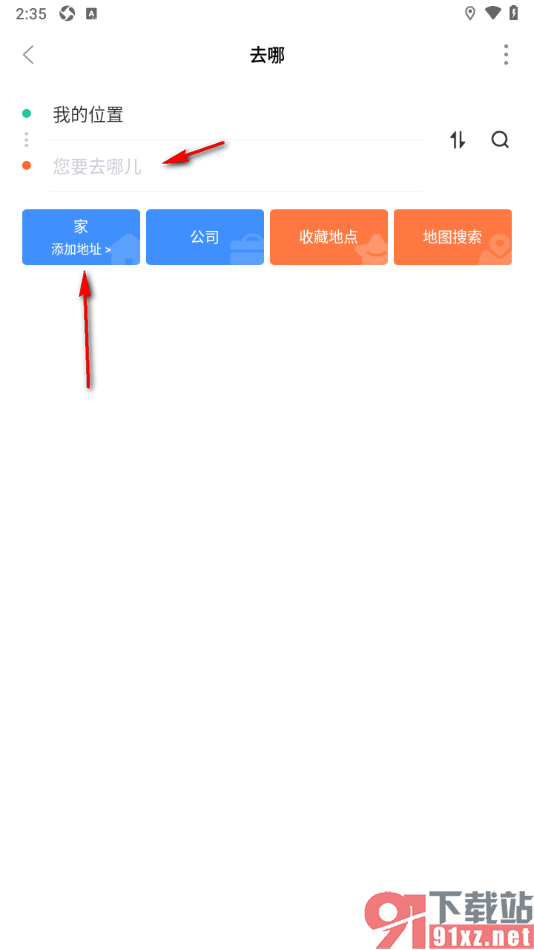 掌上公交APP添加常用换乘的方法