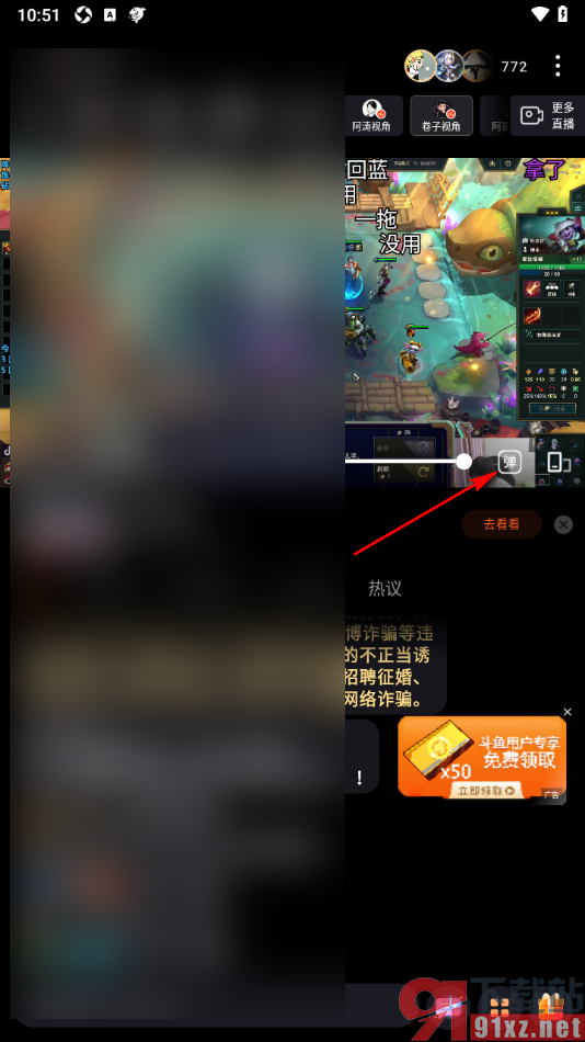 斗鱼直播app关闭直播间的弹幕的方法