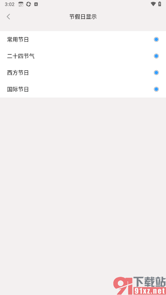 生活日历APP开启系统二十四节气的方法