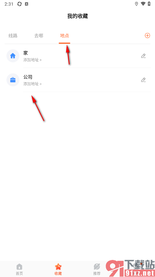 掌上公交APP收藏公司地点的方法