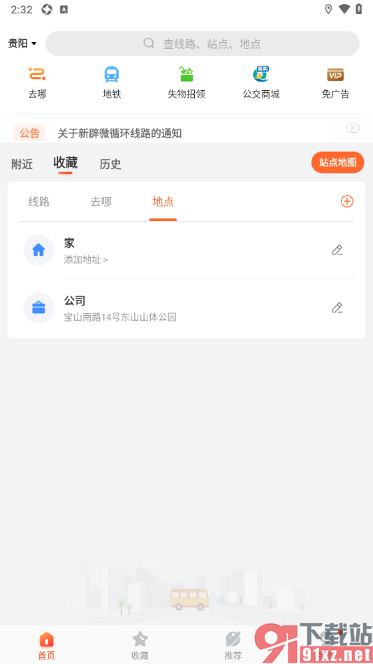 掌上公交APP收藏公司地点的方法