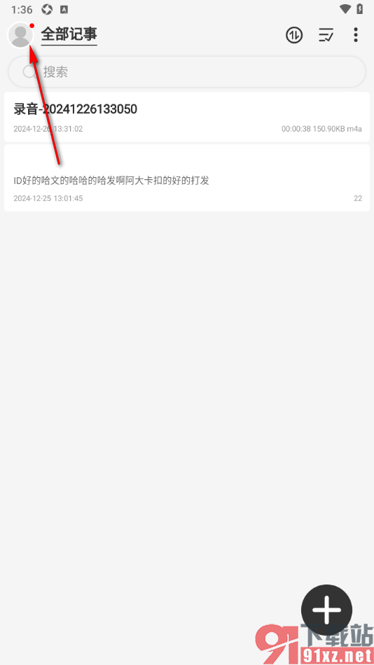 易趣记事本APP设置录音对象仅电话的方法