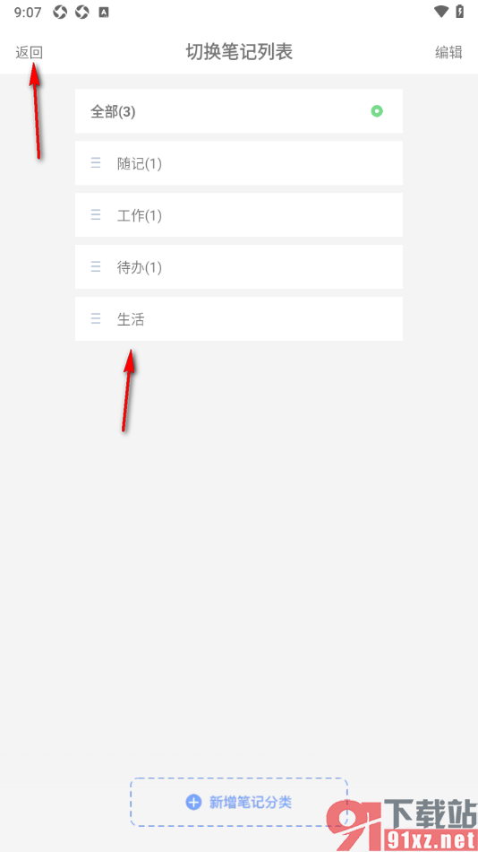 随记备忘录APP添加笔记分类管理的方法