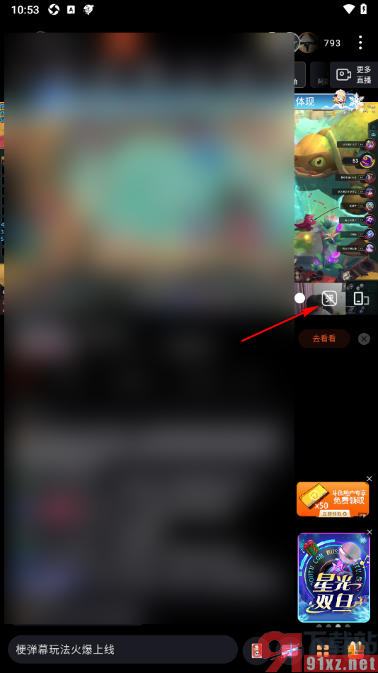 斗鱼直播app关闭直播间的弹幕的方法