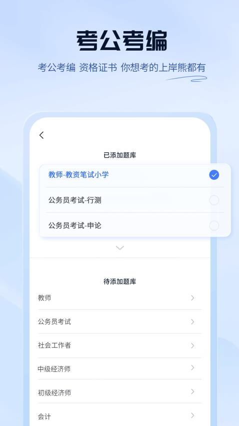 上岸熊官网版v1.0.5(3)