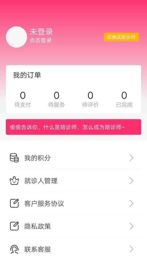 月幻陪诊手机版v1.0截图4
