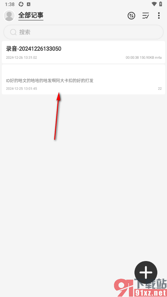 易趣记事本APP设置日程提醒的方法