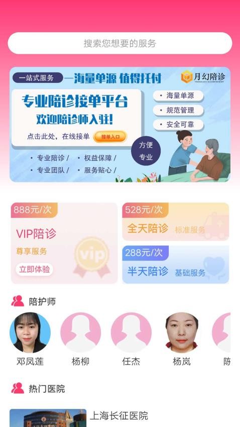 月幻陪诊手机版v1.0截图2