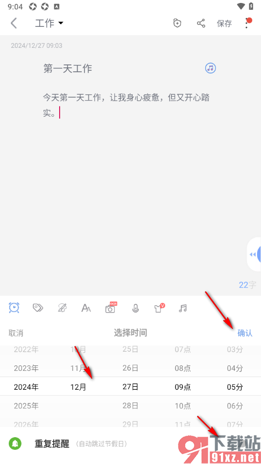 随记备忘录APP设置工作事件提醒的方法