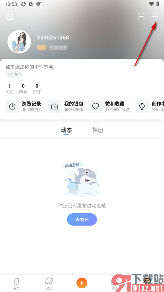 斗鱼直播APP设置横屏观看直播时禁止消息弹窗的方法