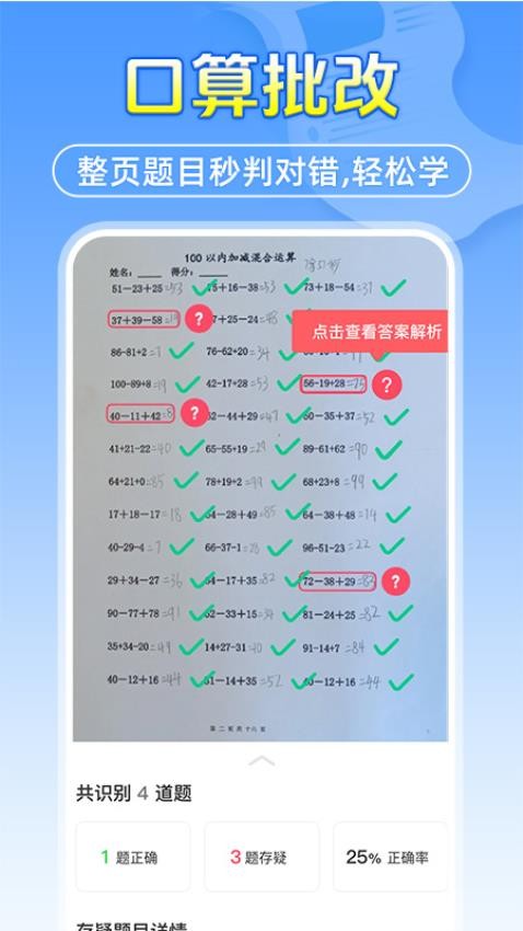 作业答案搜题帮软件(1)