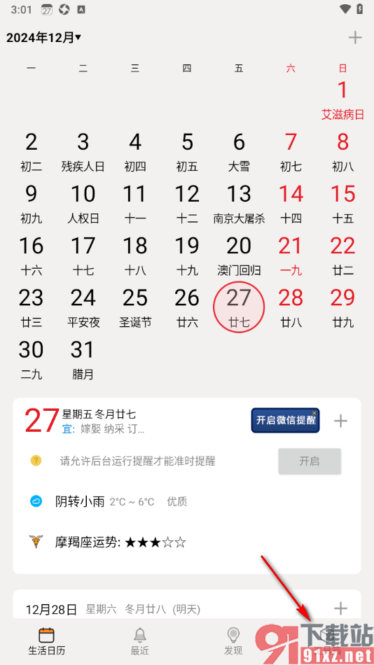生活日历APP开启系统二十四节气的方法