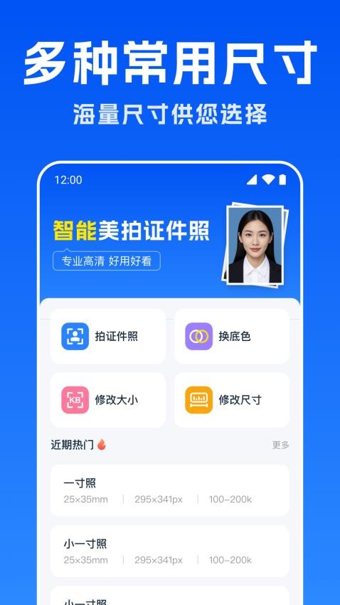 智能美拍证件照免费版(4)