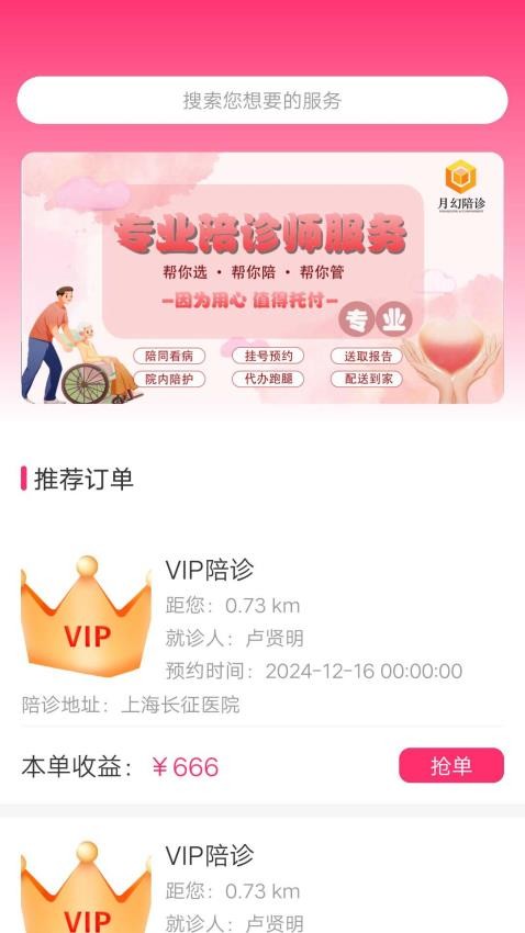 月幻陪诊手机版v1.0截图1