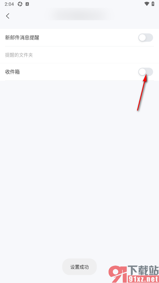 139邮箱APP设置不显示收件箱通知的方法