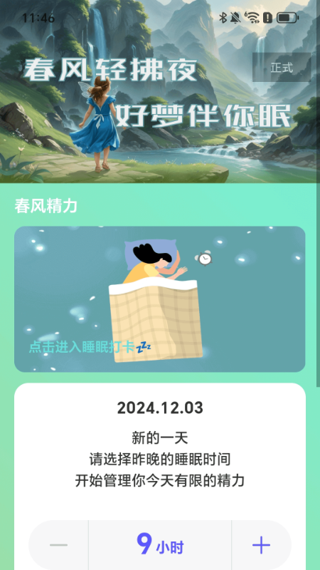 走路剪春风手机版v2.0.1截图1