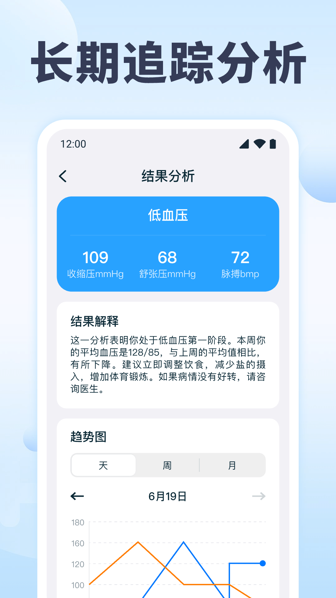 血压血糖追踪最新版(3)