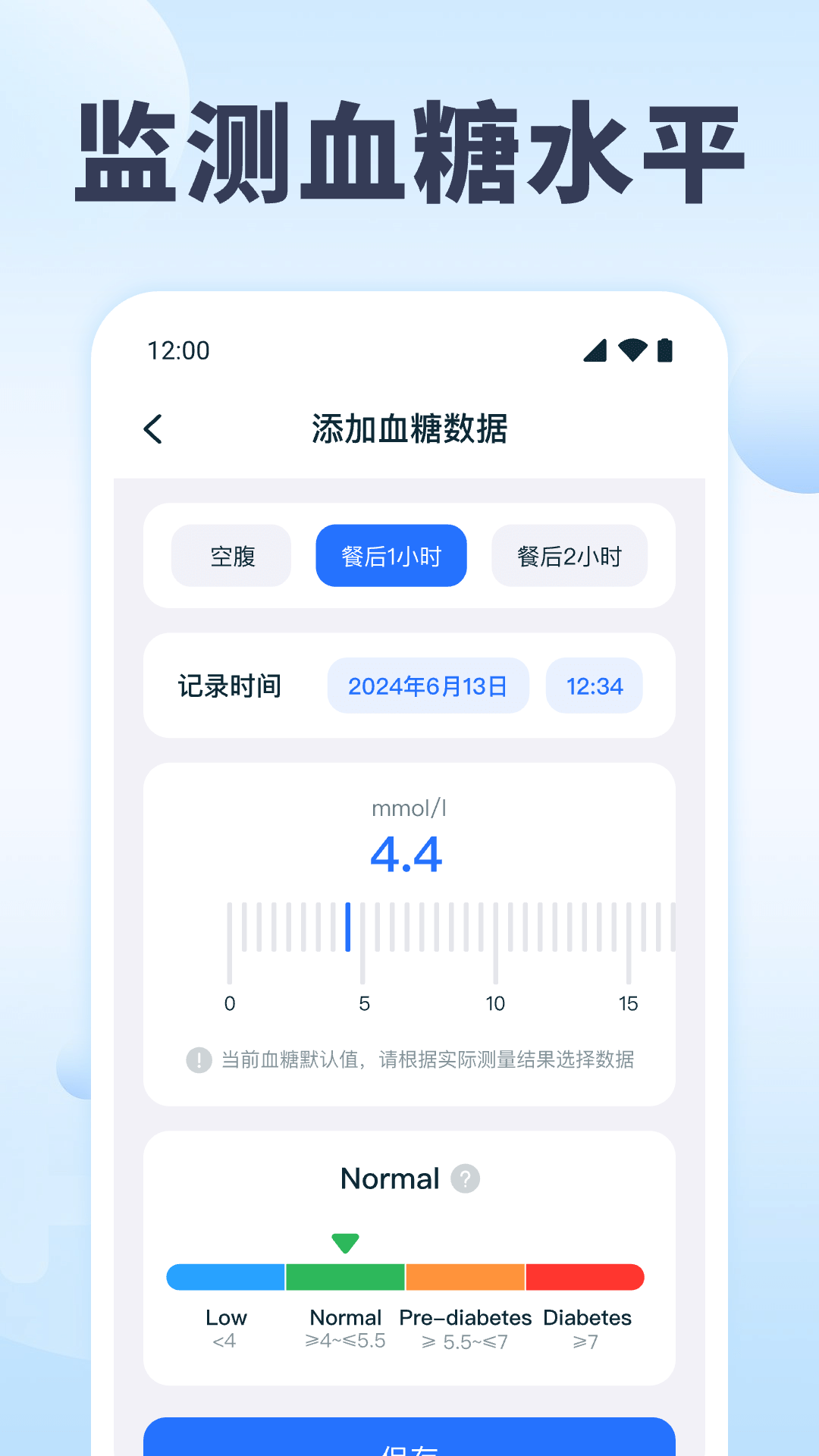 血压血糖追踪最新版(1)