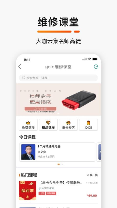 golo汽修大师app(4)