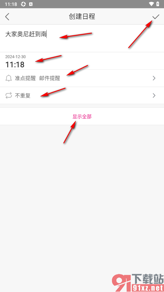 139邮箱APP添加日程的方法