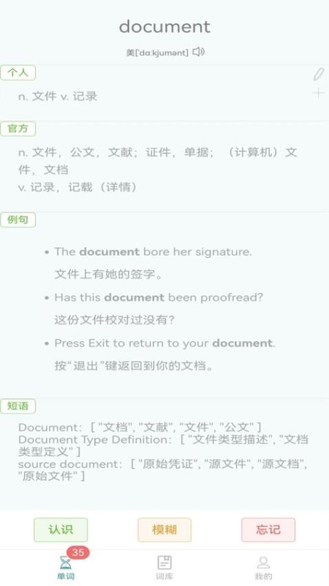 红狐单词最新版(3)