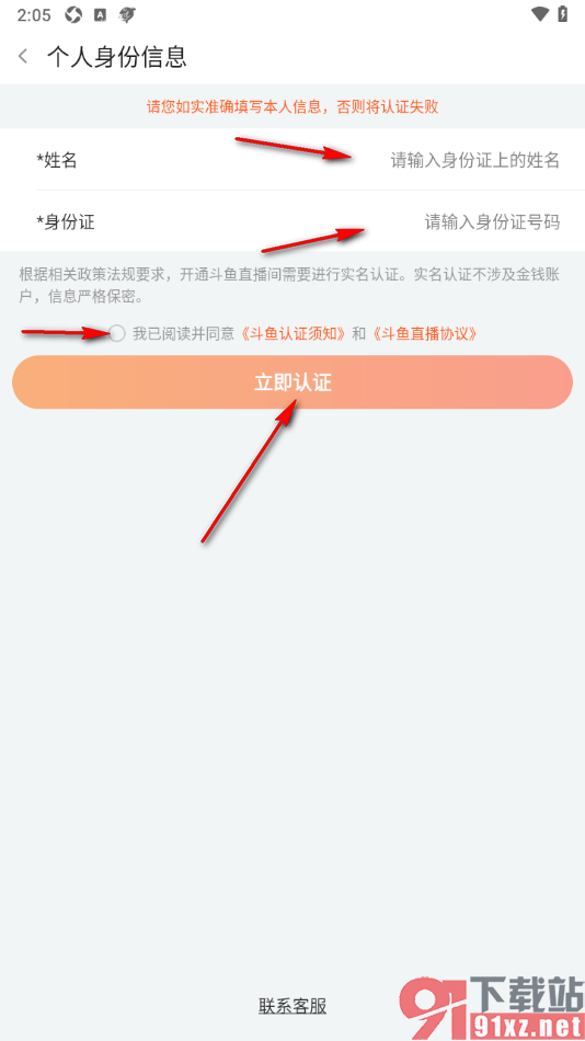 斗鱼直播APP完成实名认证的方法