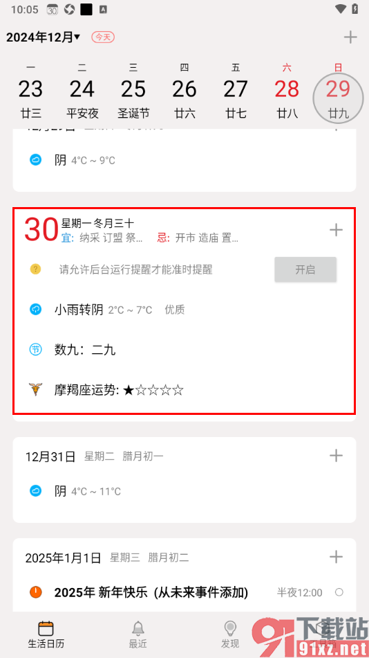 生活日历APP设置订阅灾害预警的方法