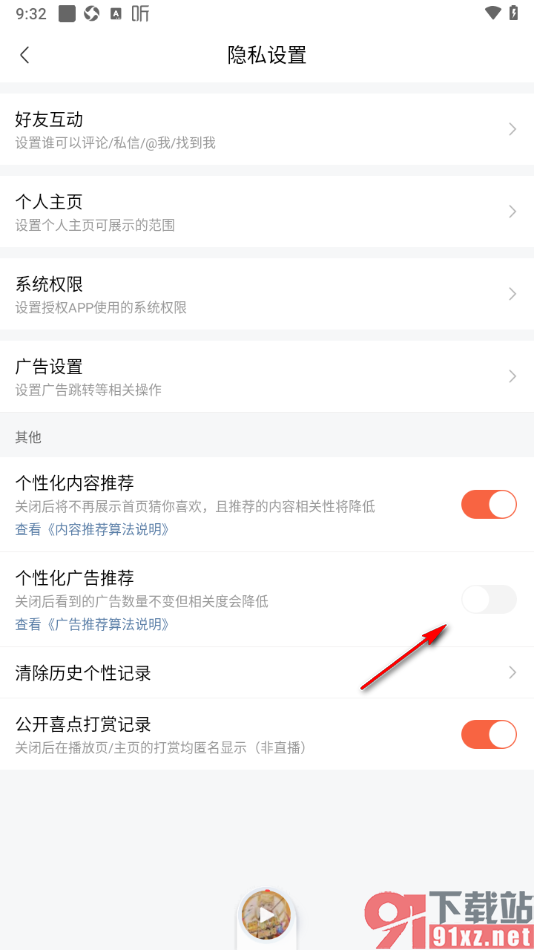 喜马拉雅APP关闭推送广告内容的方法